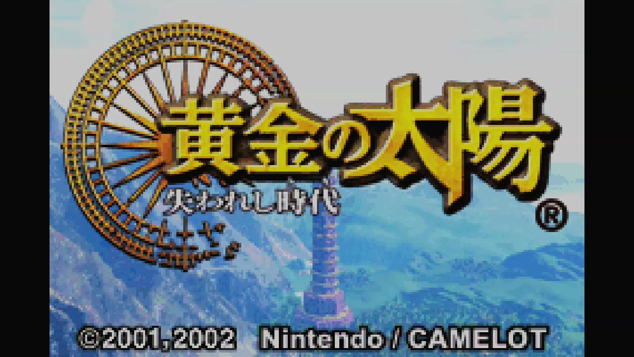 黄金の太陽 失われし時代 | Wii U | 任天堂