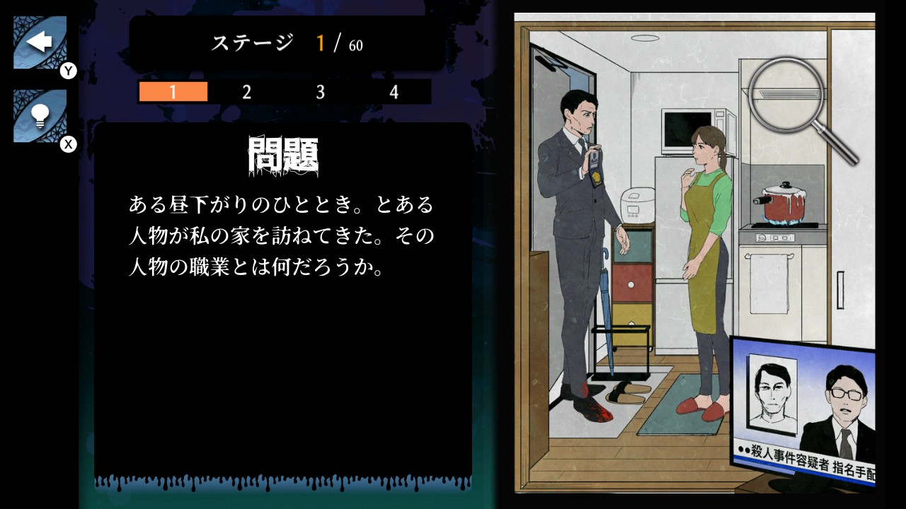 最恐ホラー 悪夢のトビラー意味がわかると怖い謎解き都市伝説怪談推理ゲームー