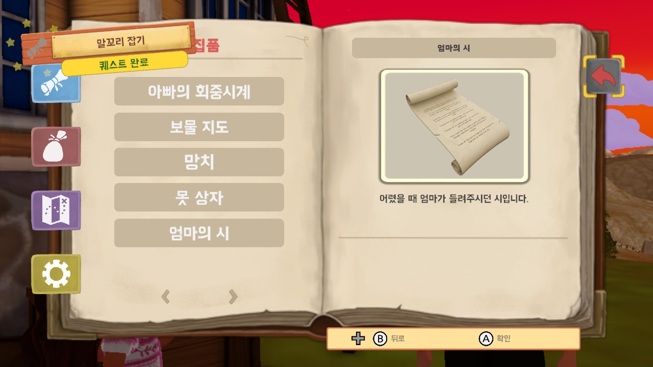 스피릿 럭키의 위대한 모험(DreamWorks Spirit Lucky's Big Adventure)