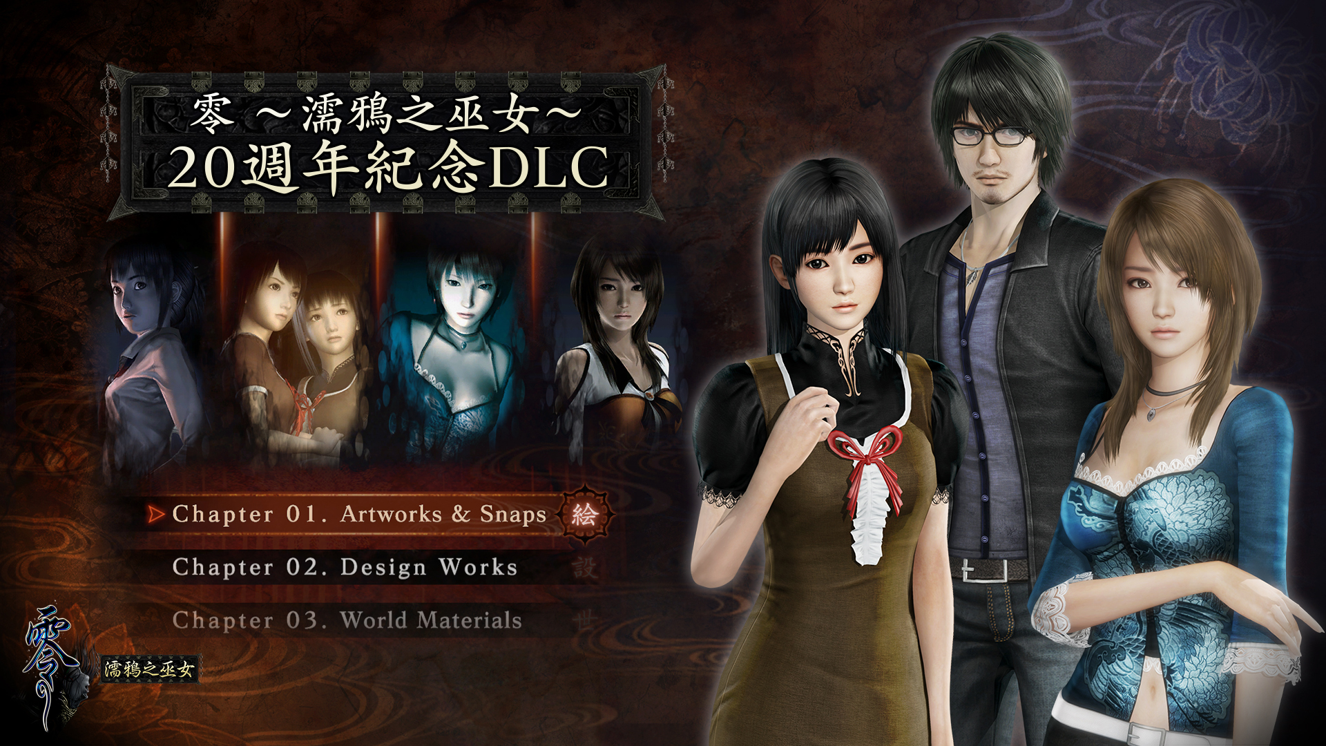 零 濡鴉ノ巫女  限定版 Amazon.co.jp: 零 ~濡鴉ノ巫女~ : ゲーム