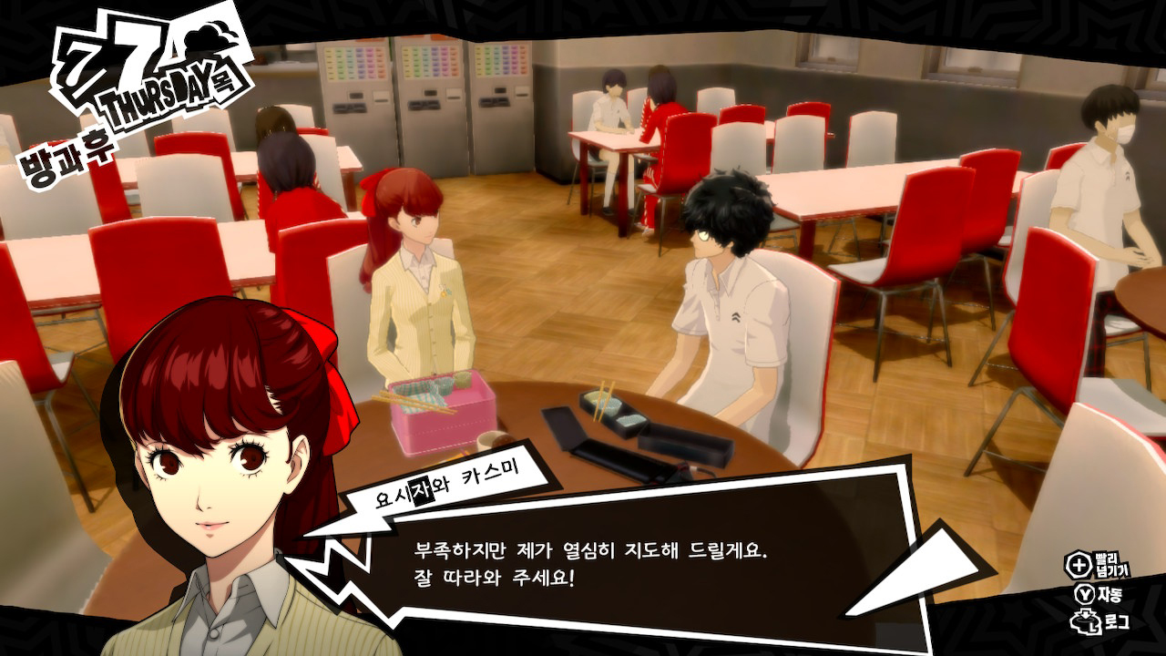 페르소나5 더 로열 (PERSONA5 THE ROYAL) screenshot