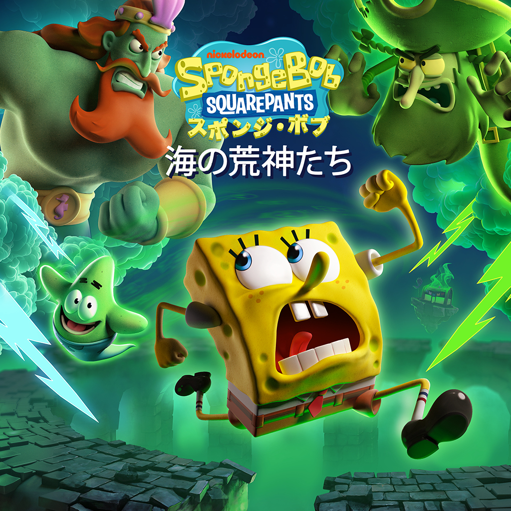 スポンジ・ボブ：海の荒神たち (SpongeBob SquarePants: Titans of the Tide)