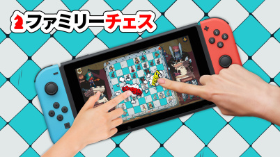 ファミリーチェス