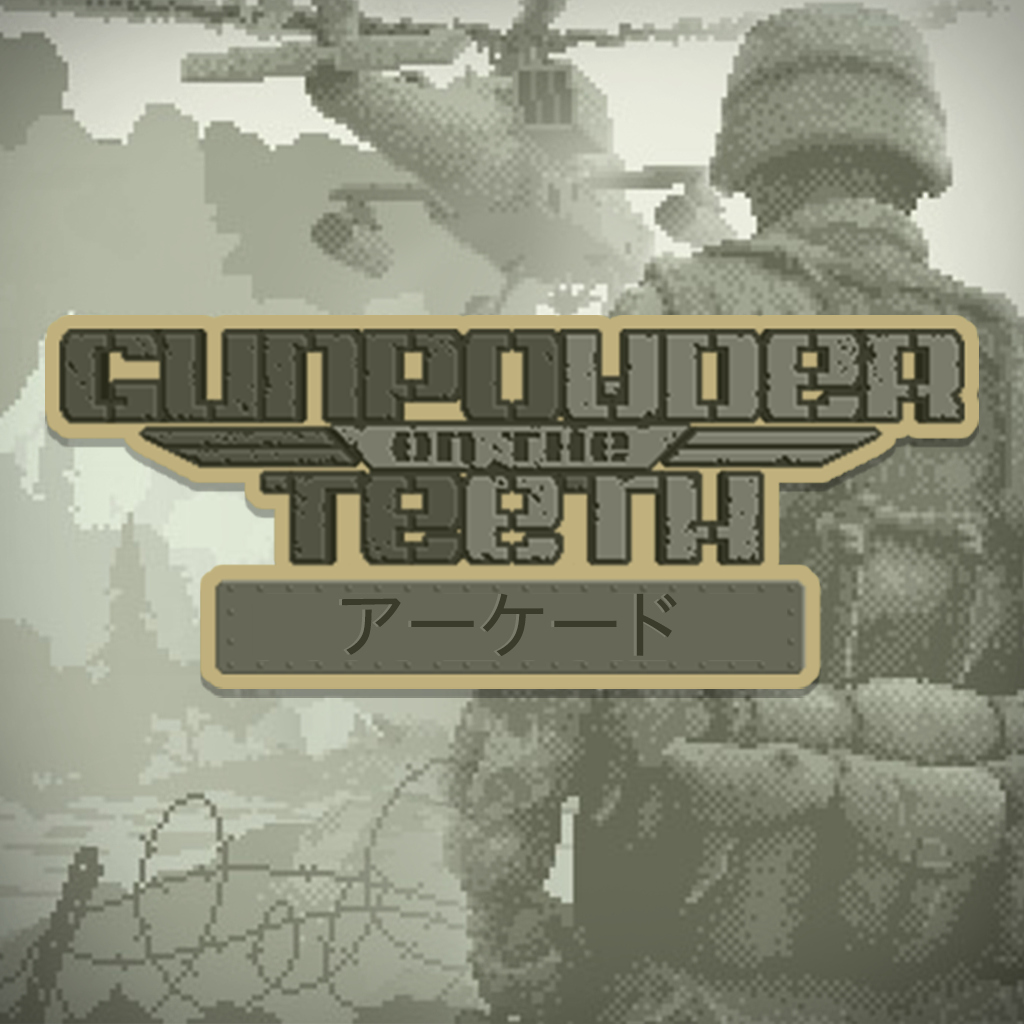 ガンパウダー