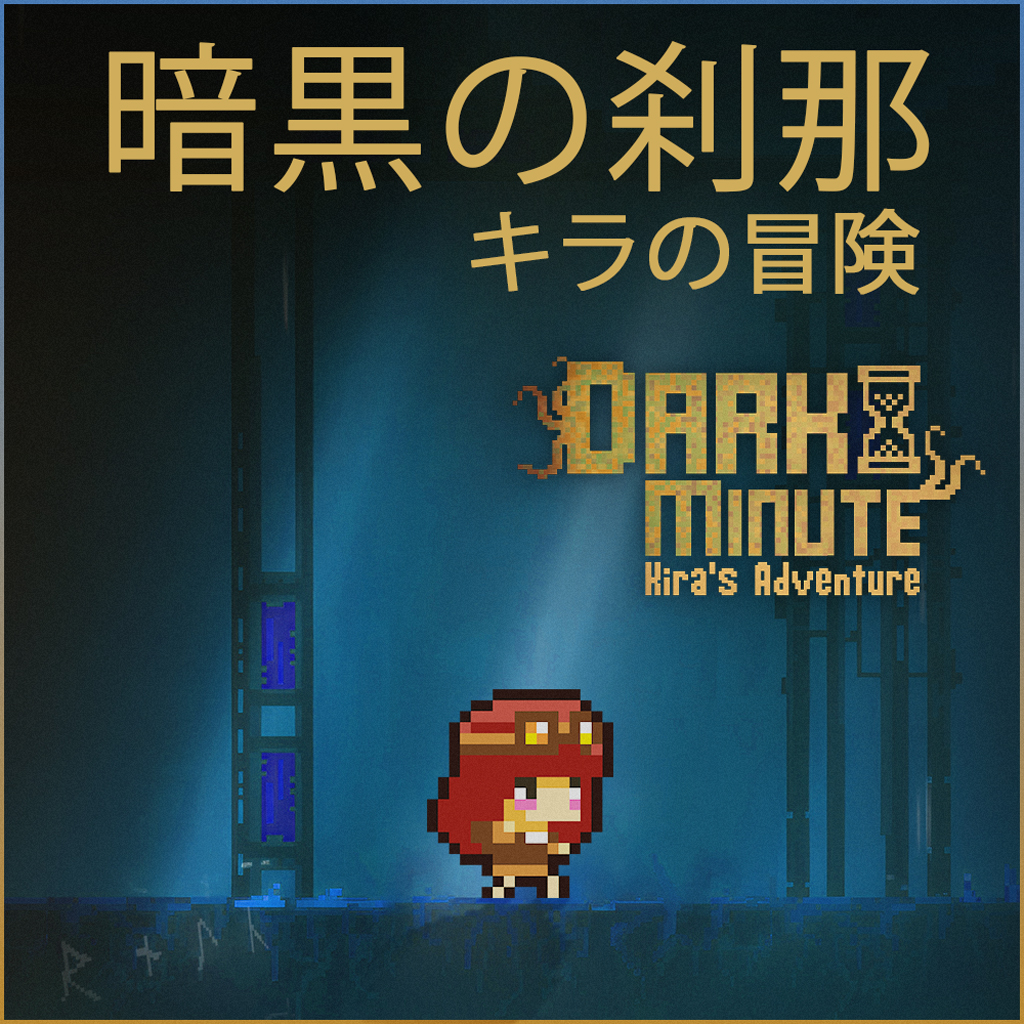 暗黒の刹那:キラの冒険 (DARK MINUTE: Kira's Adventure)
