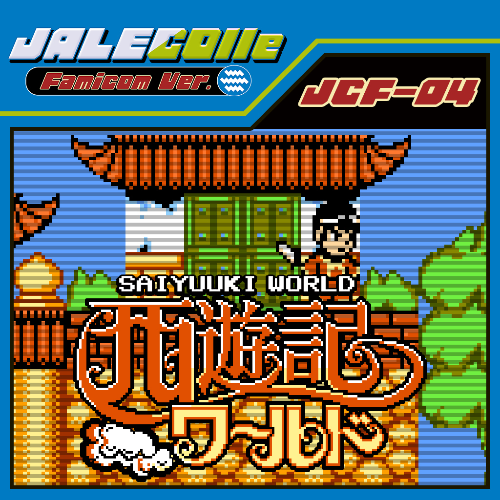 JALECOlle Famicom Ver. Saiyuuki World