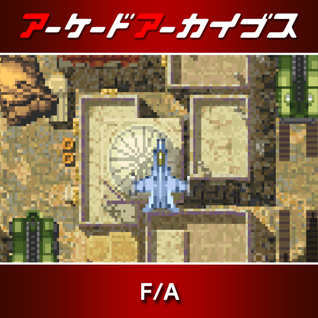 Arcade Archives F/A-G1游戏社区