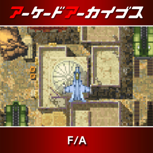 Arcade Archives F/A破解游戏下载-游戏公社