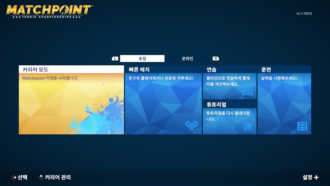 매치포인트 - 테니스 챔피언십 | 레전드 에디션 (Matchpoint - Tennis Championships | Legends Edition) screenshot