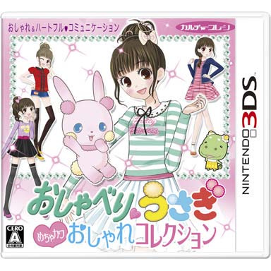 おしゃべりうさぎ おしゃれコレクション | ニンテンドー3DS | 任天堂