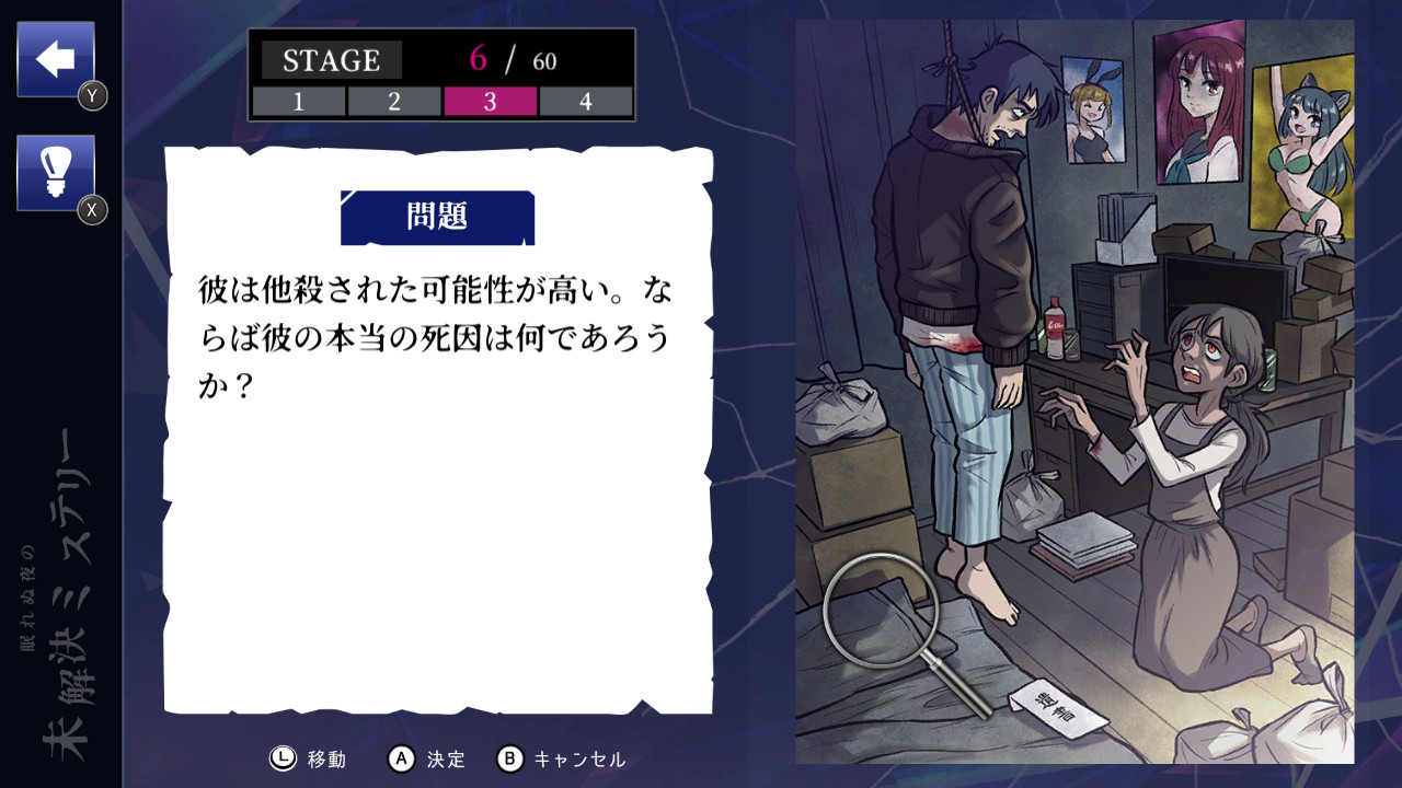 眠れぬ夜の未解決ミステリーースリルとサスペンスの謎解き推理探偵脱出ゲームー
