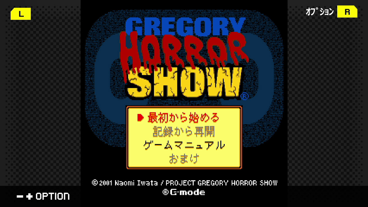 G-MODEアーカイブス49 グレゴリーホラーショー