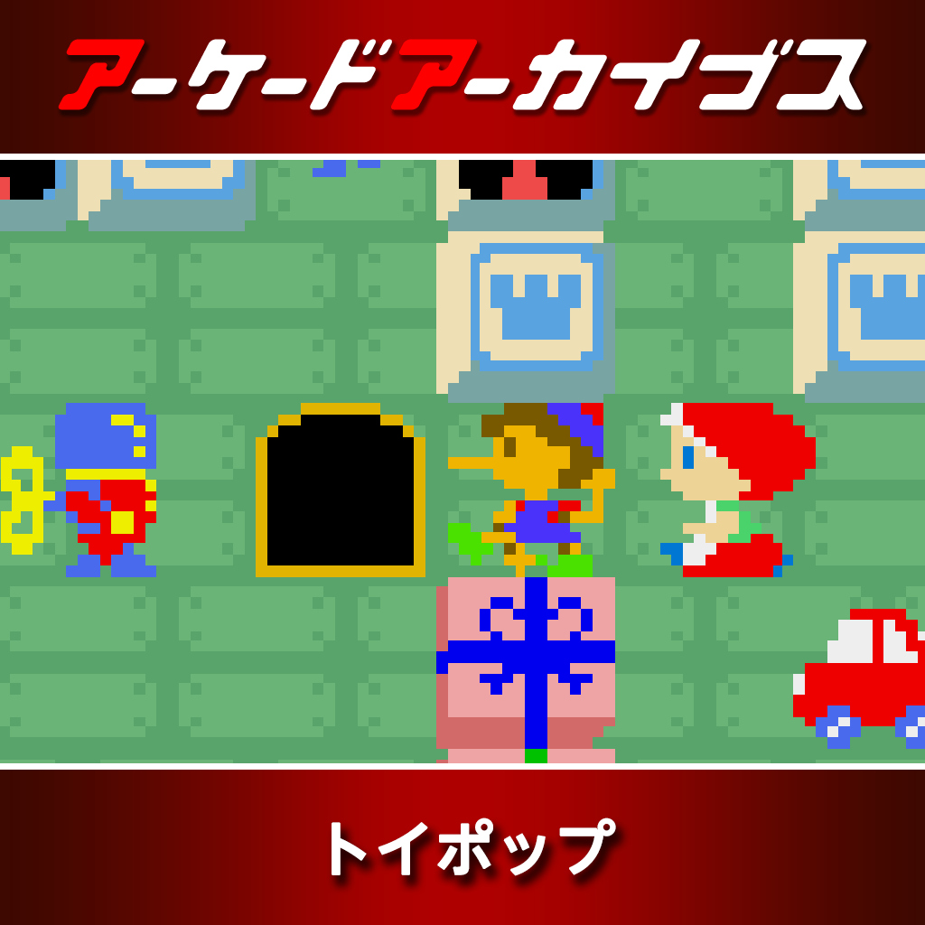 アーケードアーカイブス トイポップ