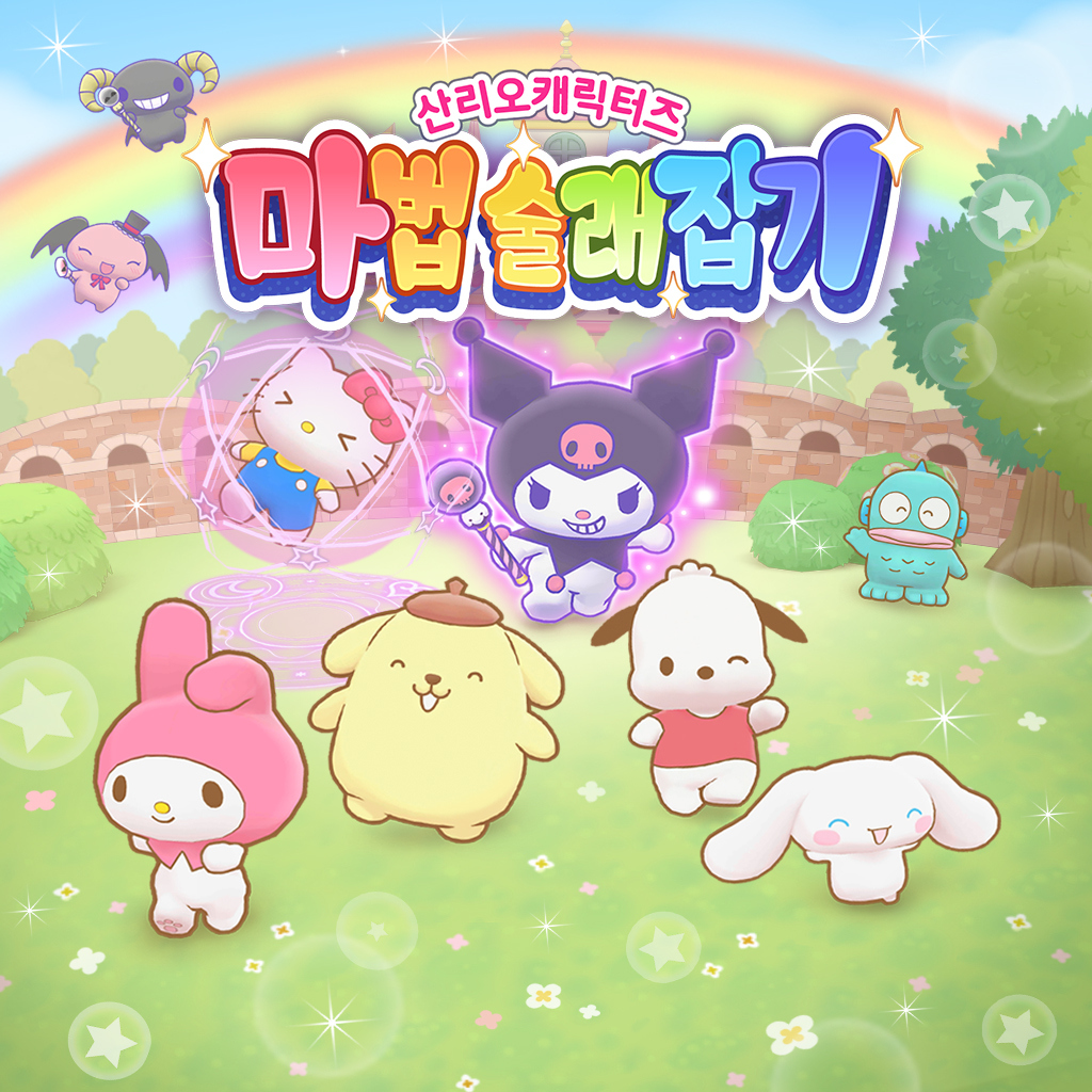 산리오캐릭터즈 마법 술래잡기 icon