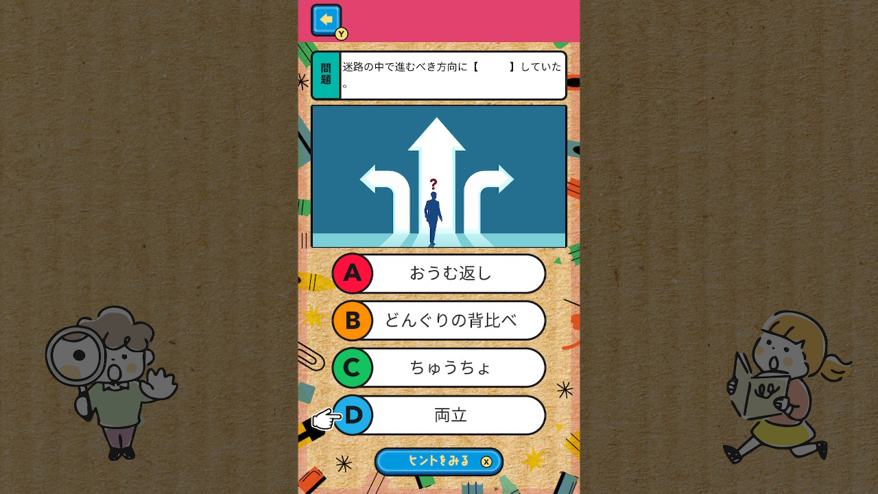 クイズ10歳までに覚えたい言葉ーゲームで身につく幼児向け国語学習勉強教養クイズー