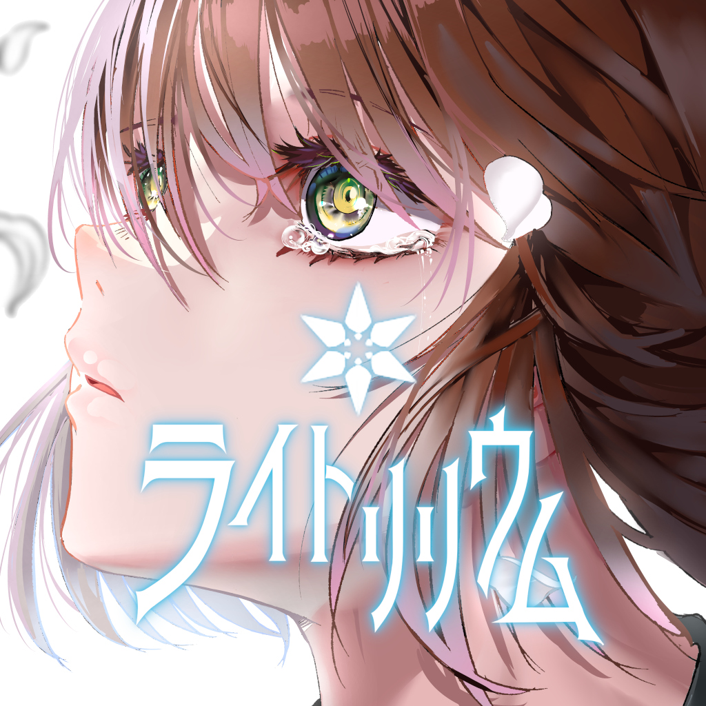 ライトリリウム