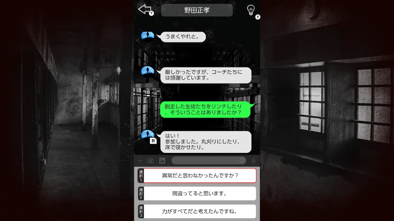 死刑囚の既読ー恐怖と戦慄の謎解き都市伝説意味怖テキストアドベンチャーー