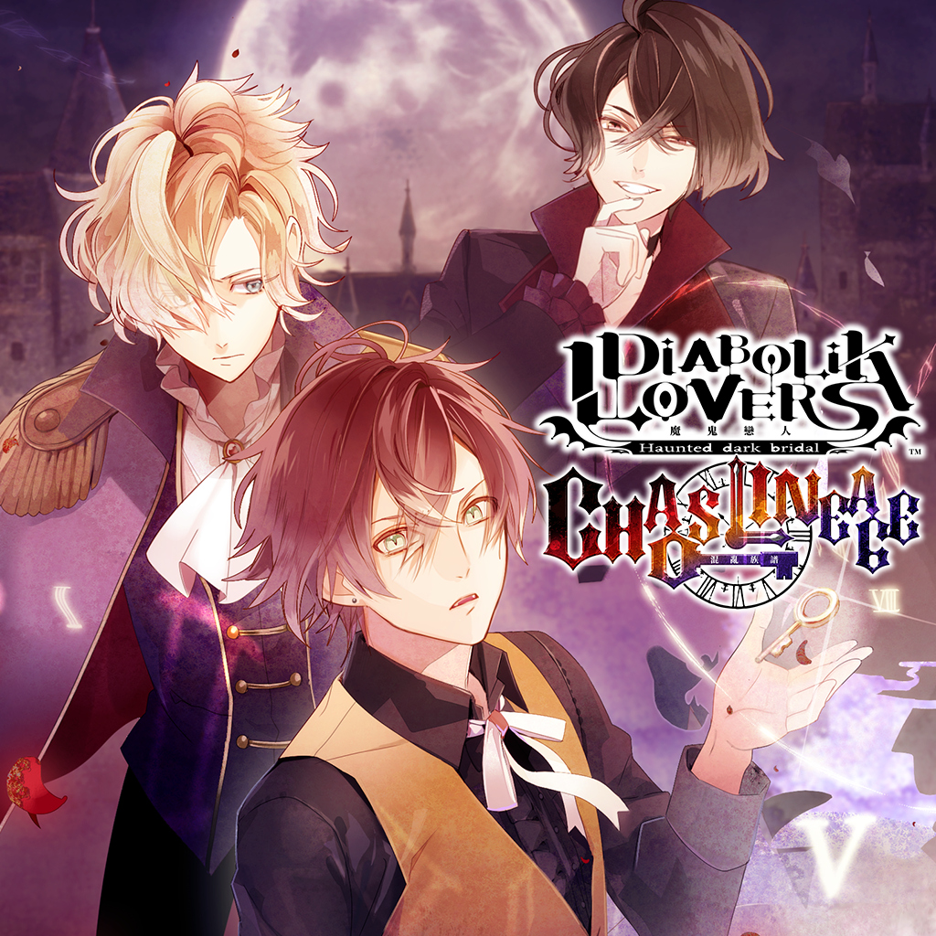 DIABOLIK LOVERS CHAOS LINEAGE 魔鬼戀人 混亂族譜