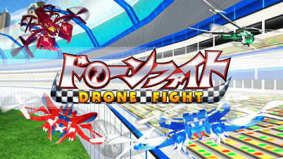 ドローンファイト