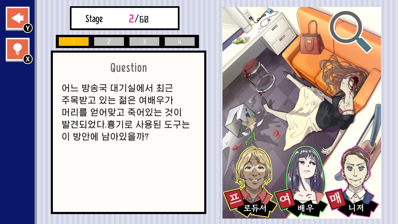 번뜩！추리게임