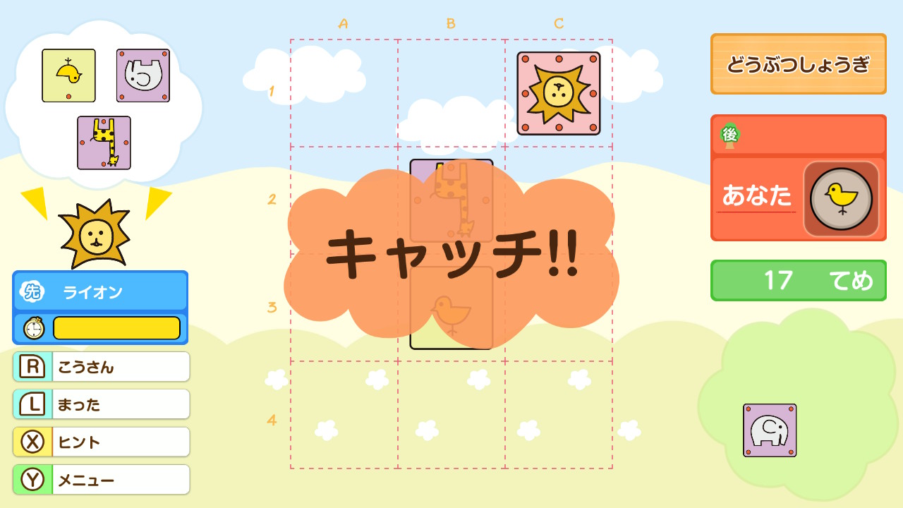 どうぶつしょうぎ