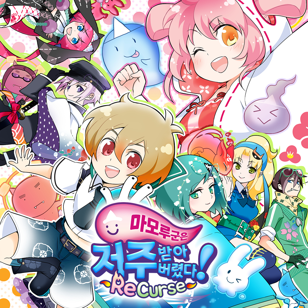 마모루 군은 저주받아버렸다! ReCurse icon