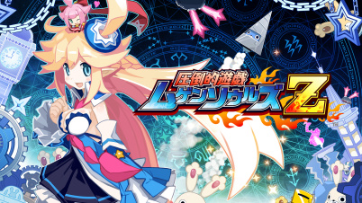 圧倒的遊戯 ムゲンソウルズZ