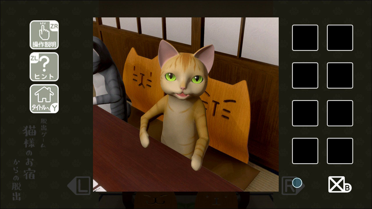 猫様のお宿からの脱出