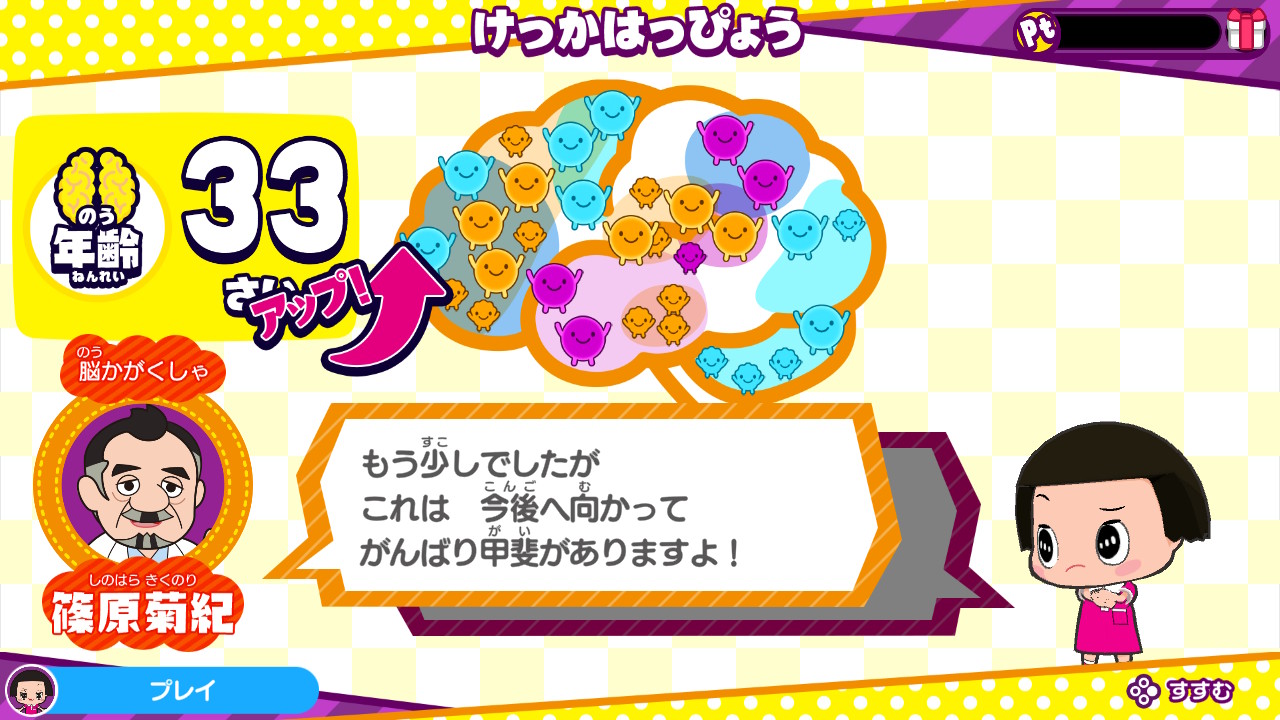 チコちゃんの脳活研究所