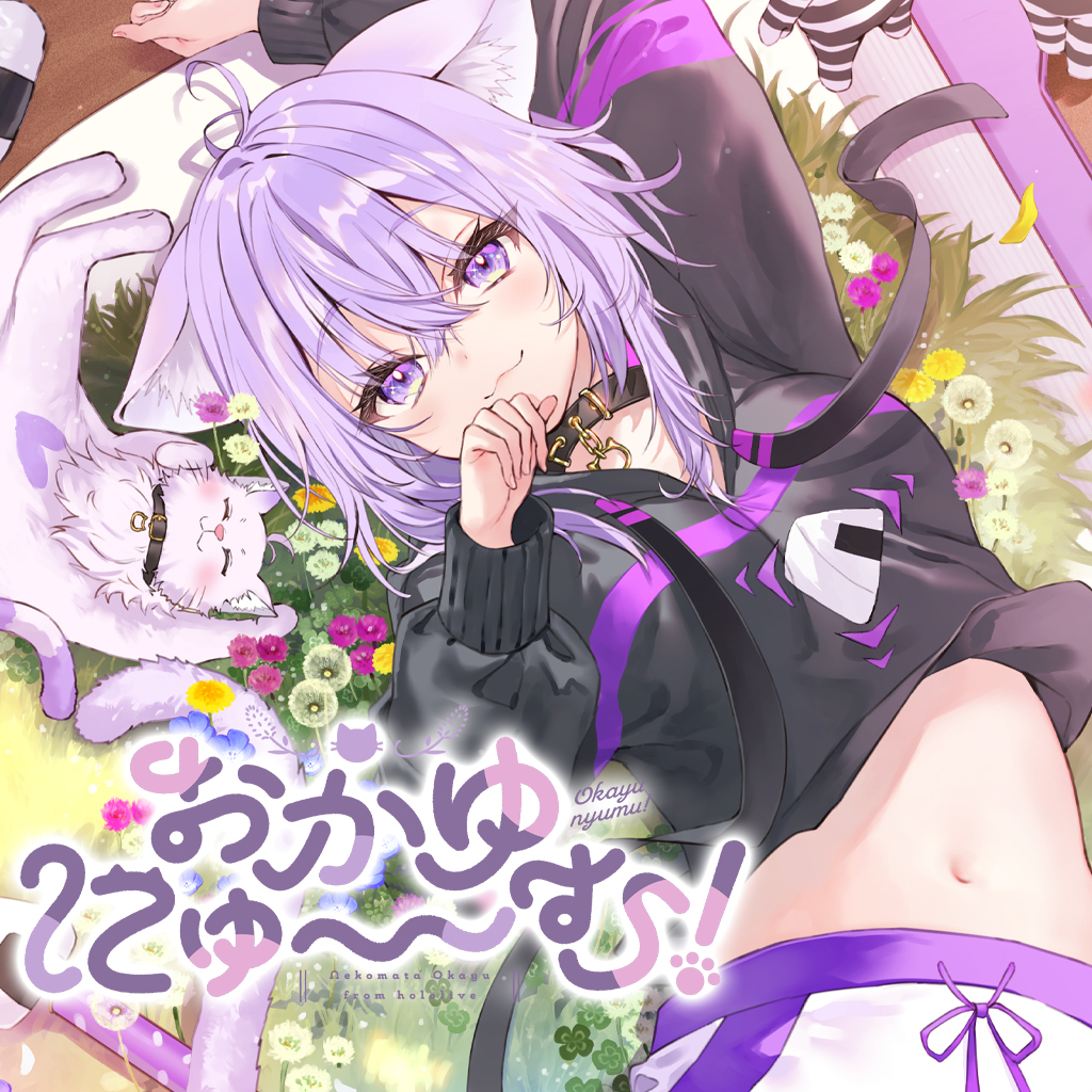 おかゆにゅ～～む！