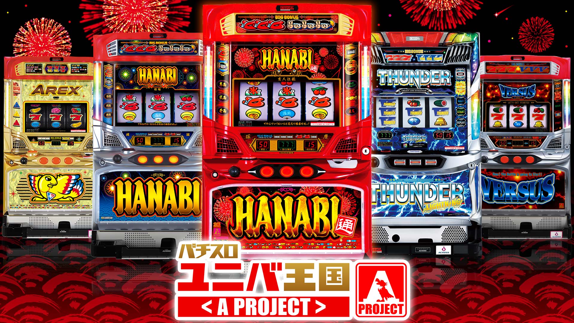 ハナビ通開放券