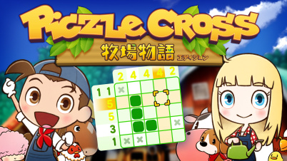 ピクセルクロス　牧場物語エディション