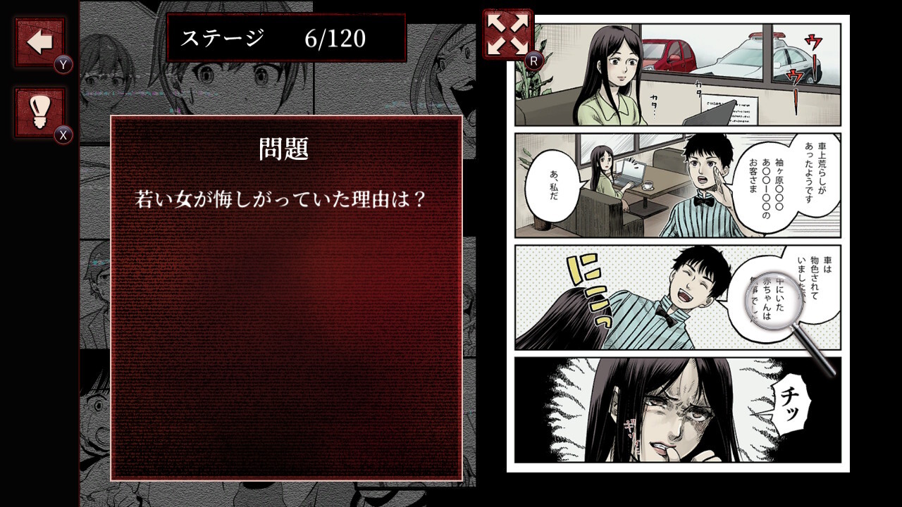 意味がわかると怖いマンガ　ーゾッとする謎解きミステリー都市伝説怪談ゲームー