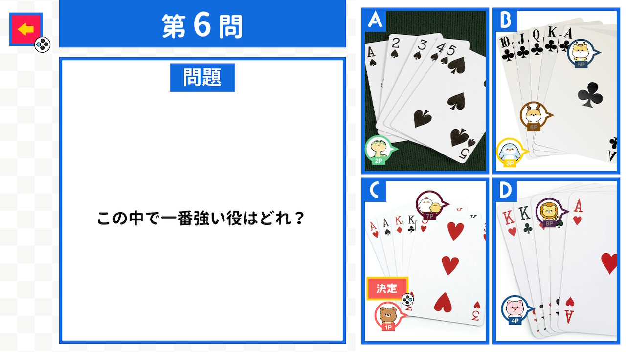 8P常識力バトルーみんなで遊べる4択教養格付け対戦クイズー