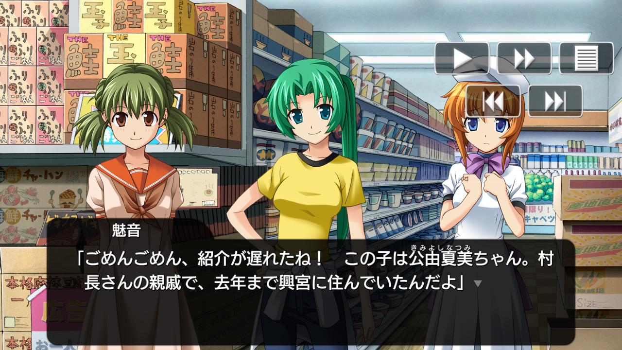 ひぐらしのなく頃に奉