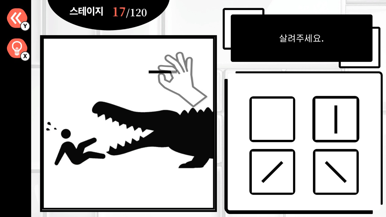 초간단 두뇌트레이닝 선긋기 뇌섹QUIZ