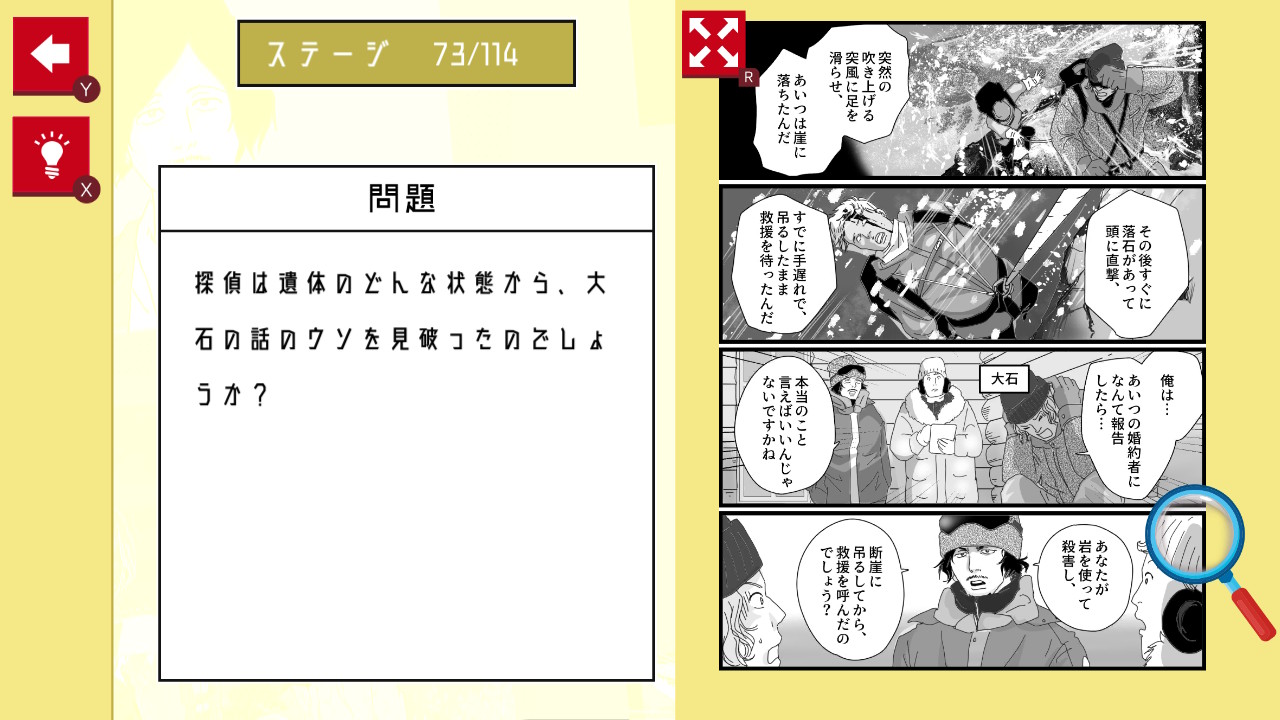 漫画で探偵ミステリーー意味がわかると怖いナゾトキ脱出リアル推理ゲームー