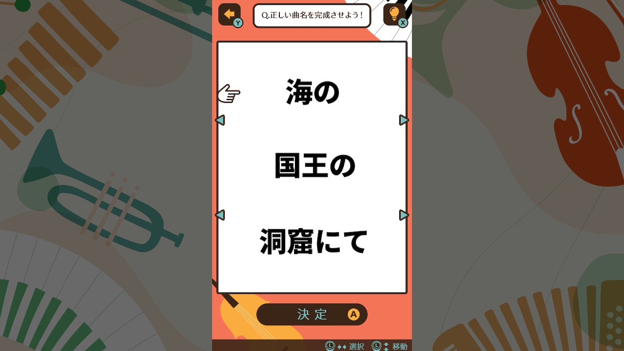 くるくるパズル ならべてクラシックーならべてかんたん音楽勉強学習教養知育パズルー