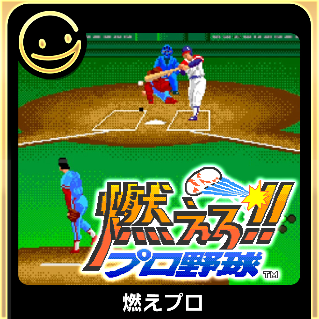 G-MODEアーカイブス+ 燃えプロ（燃えろ!!プロ野球）