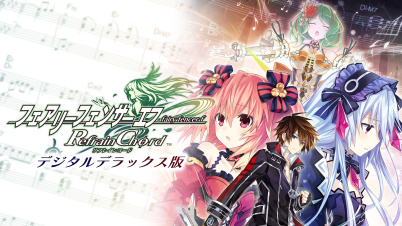 フェアリーフェンサー エフ Refrain Chord デジタルデラックス版