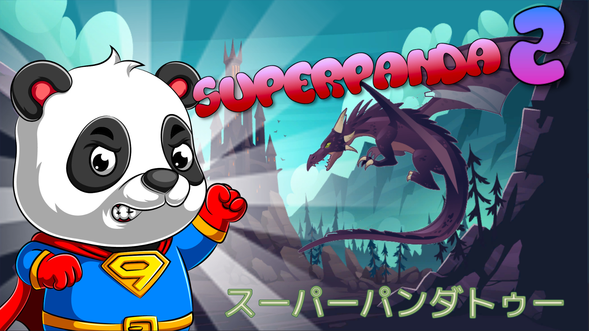 Superpanda 2 (スーパーパンダトゥー): header artwork