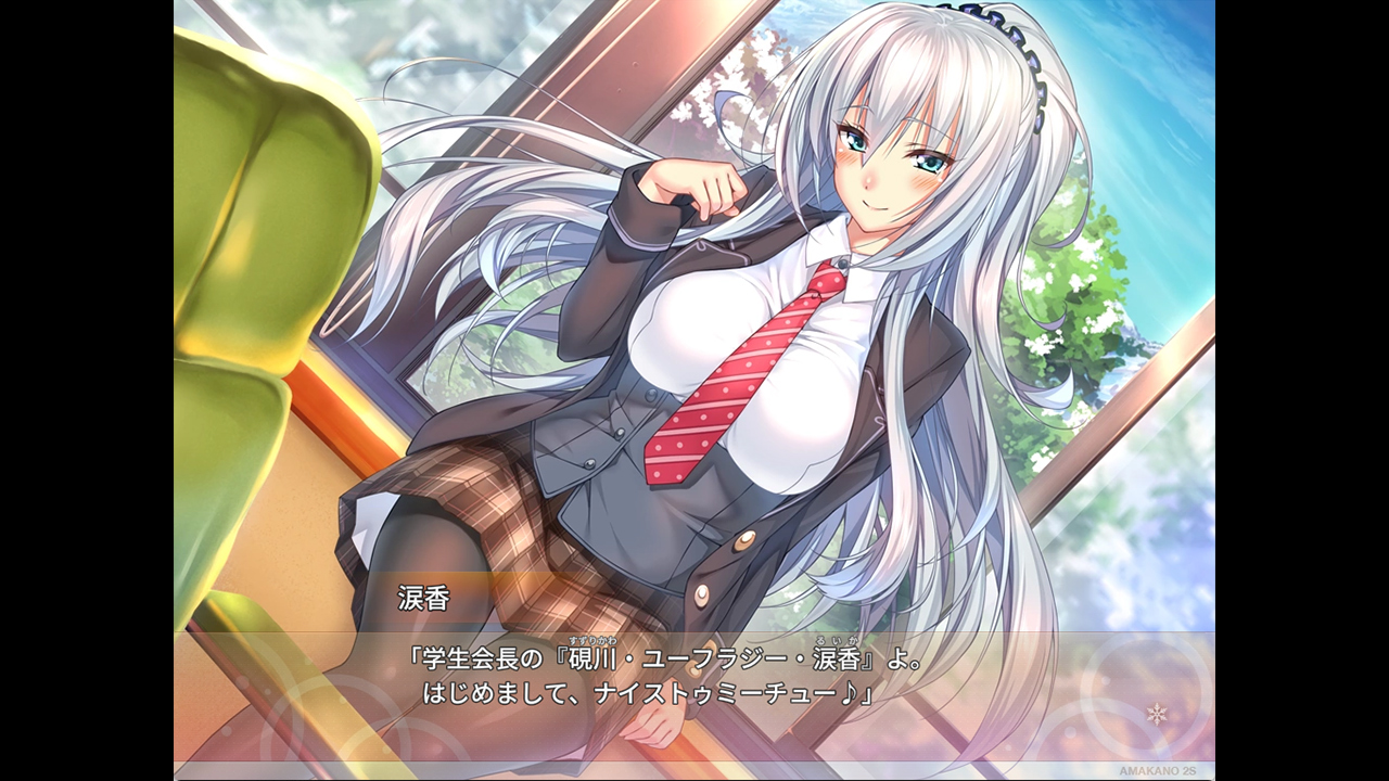 アマカノ ～Second Season～