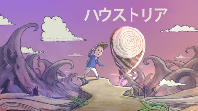 ハウストリア