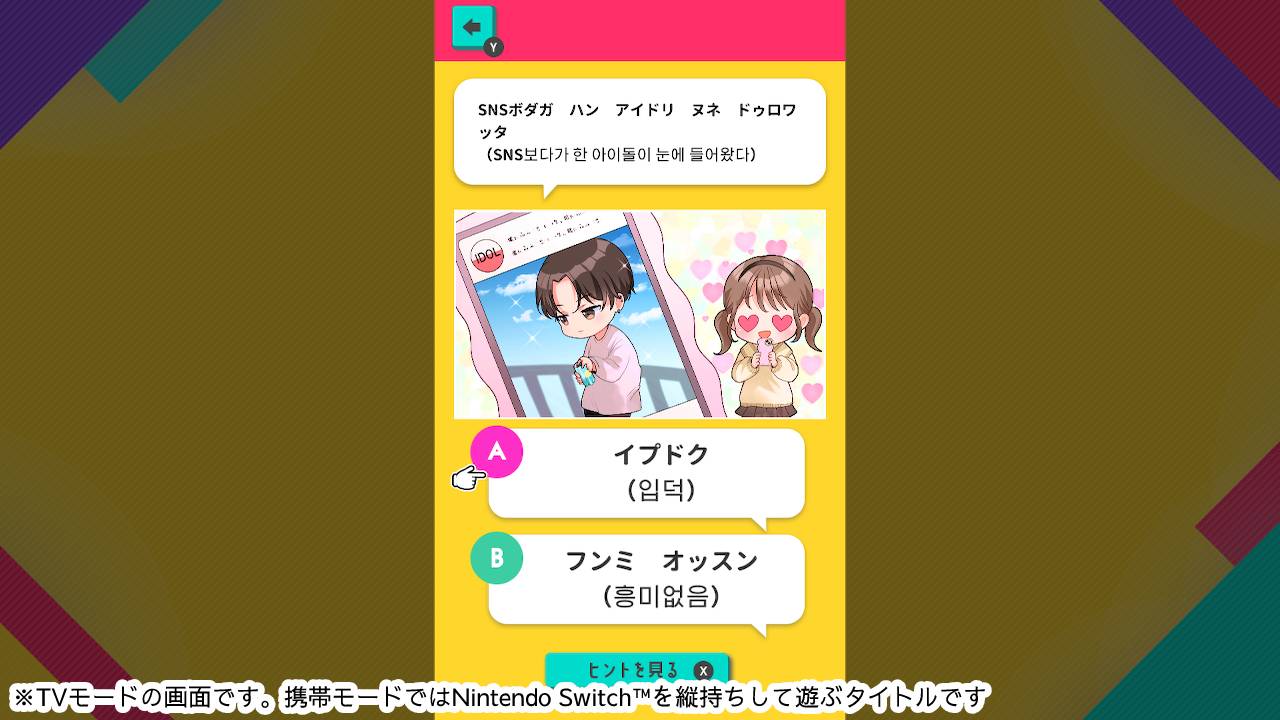 推しと話せる! ハングル基礎フレーズークイズで推し活韓国語かんたん勉強学習語学ゲームー