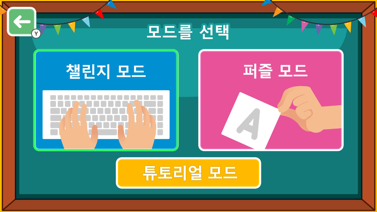 처음 시작하는 영단어 타이핑＆퍼즐
