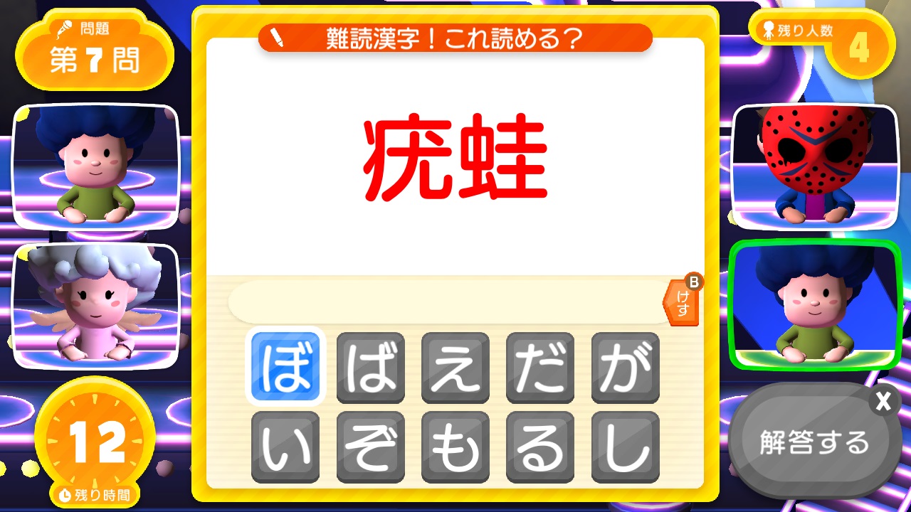 早押し！漢字スタジアム