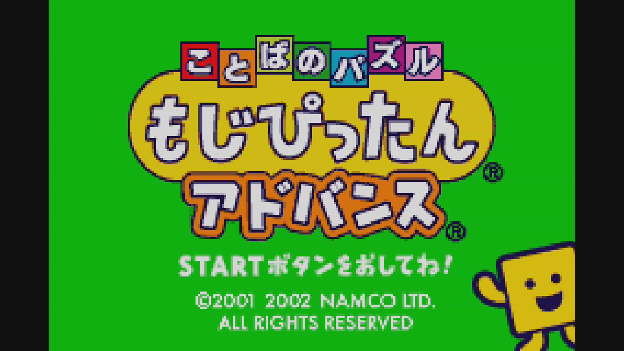 ことばのパズル もじぴったんアドバンス | Wii U | 任天堂