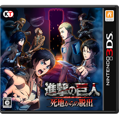 任天堂　3DS  進撃の巨人　死地からの脱出
トレジャー　ボックス Amazon.co.jp: 進撃の巨人 死地からの脱出 - 3DS : ゲーム
