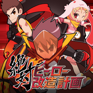 绝对英雄改造计划-游戏公社