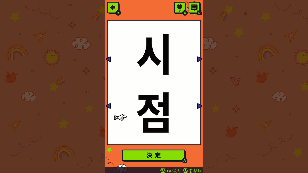 くるくるドリル ハングル基礎単語ーならべてかんたん韓国語学習勉強語学パズルー